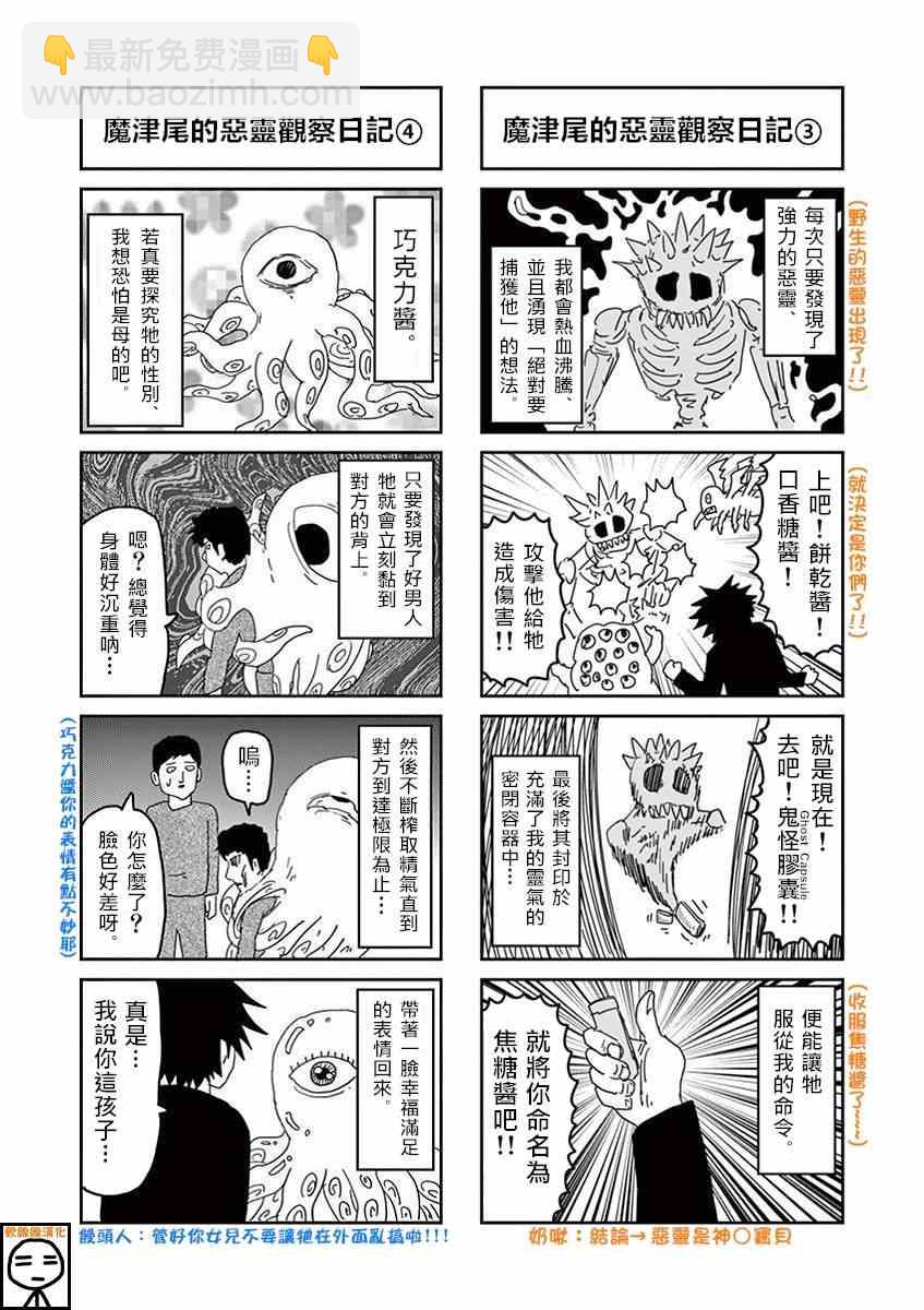 外传：第12话  恶灵观察日记1