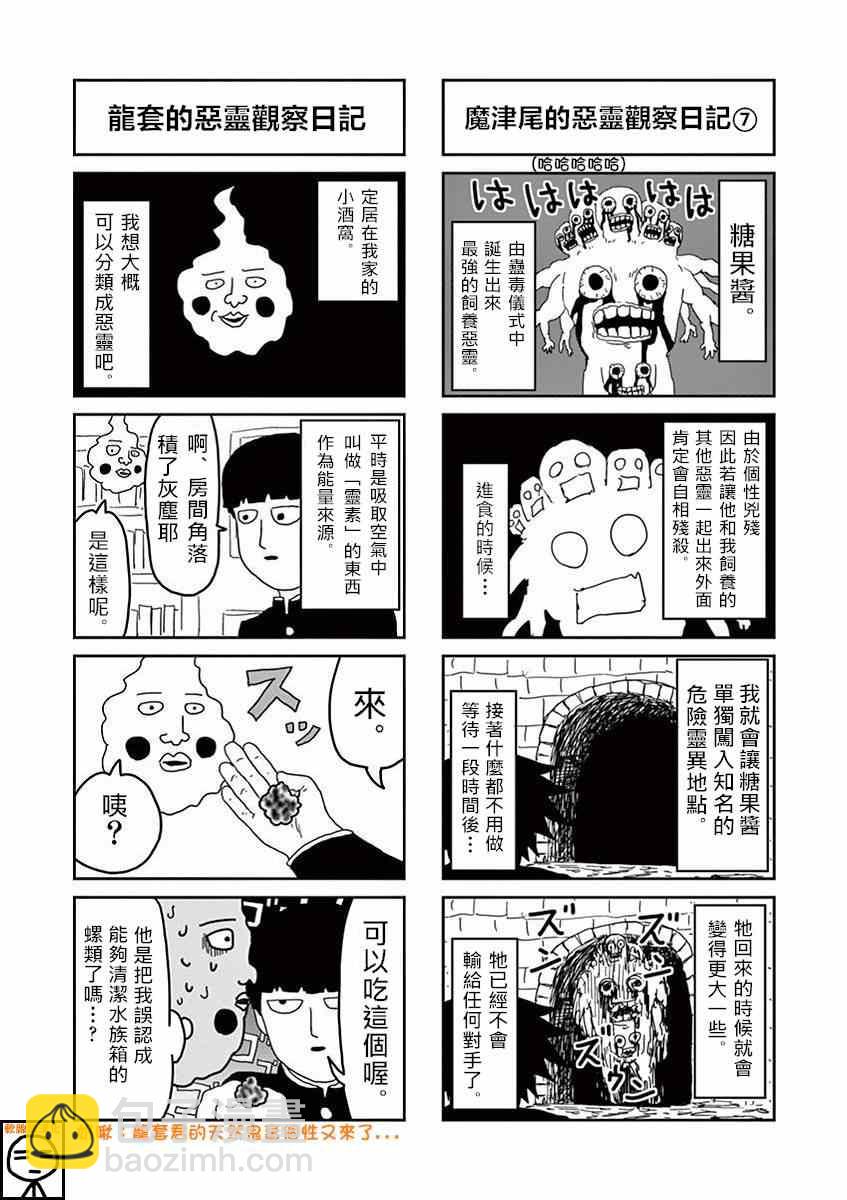 外传：第12话  恶灵观察日记3