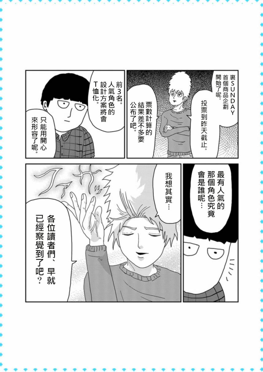 外传：第15话  特别篇11t恤总选举结果发表!!!1