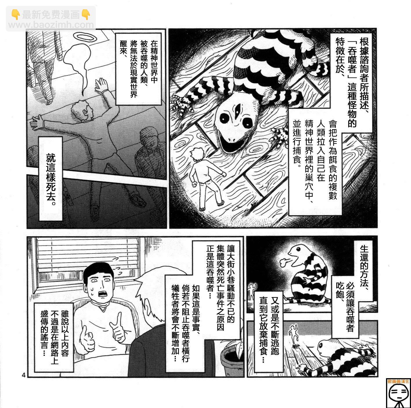 外传：第16话  灵能x吞噬3