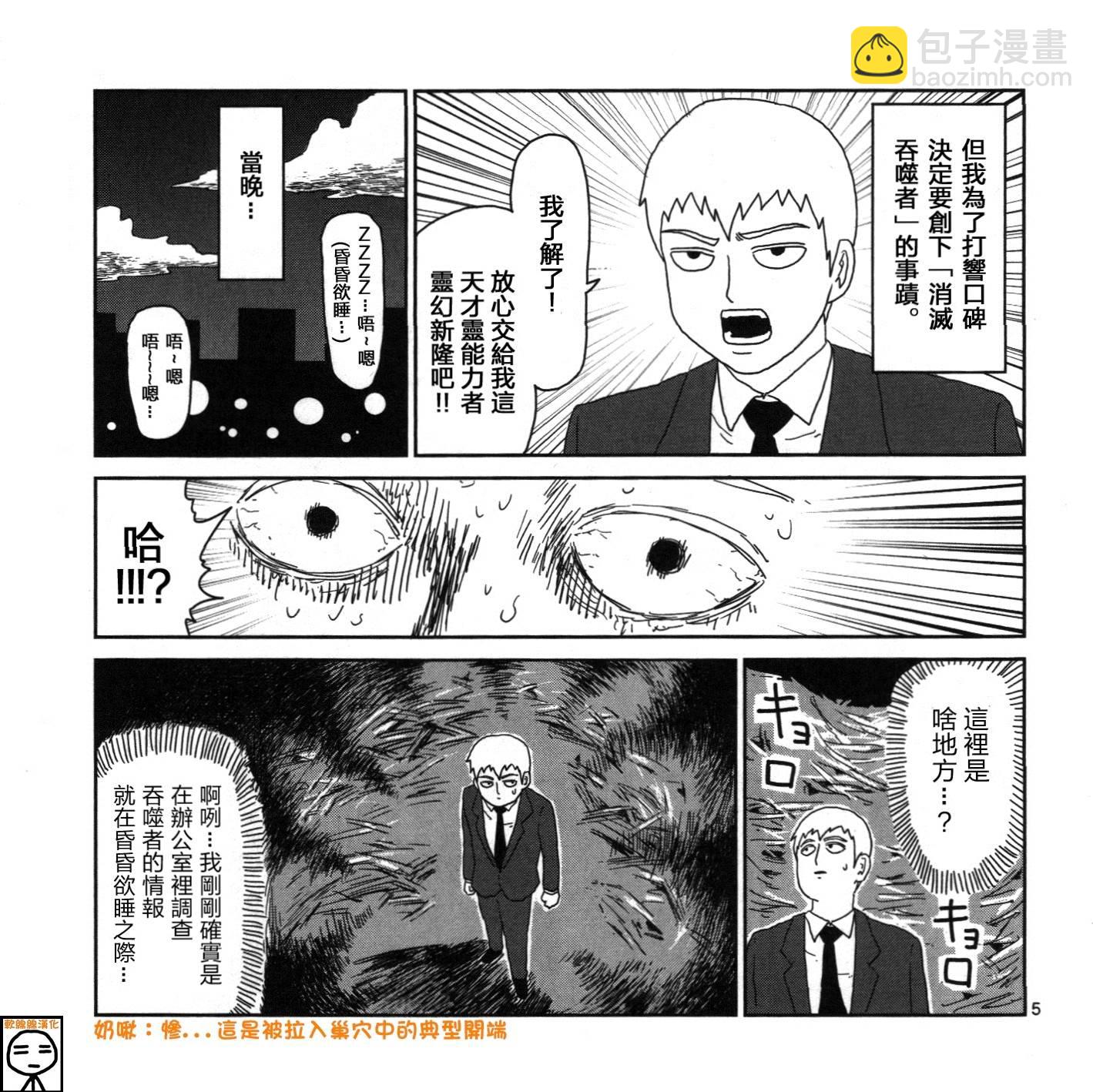 外传：第16话  灵能x吞噬4