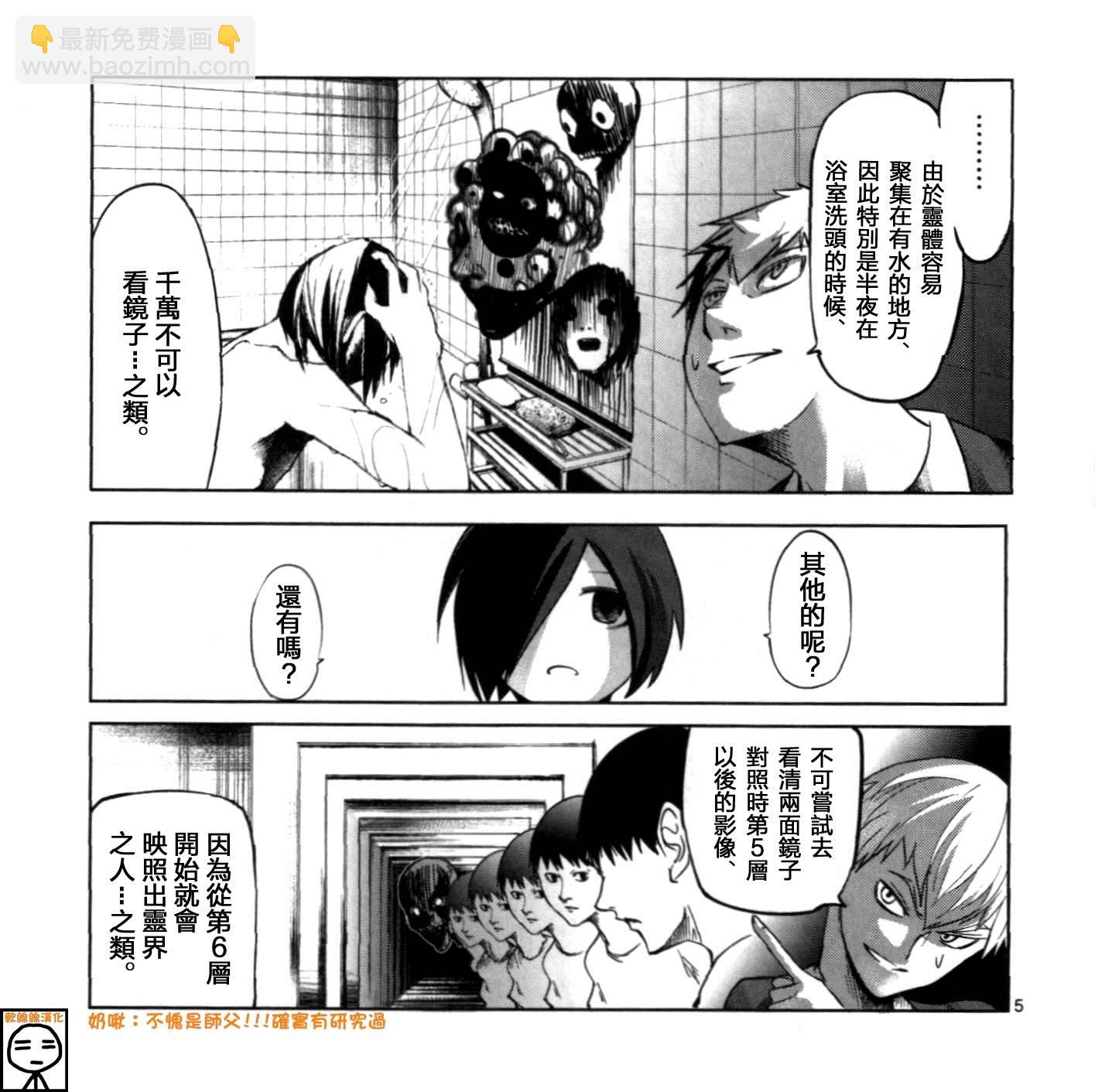 外传：第17话  世界鬼X灵能4