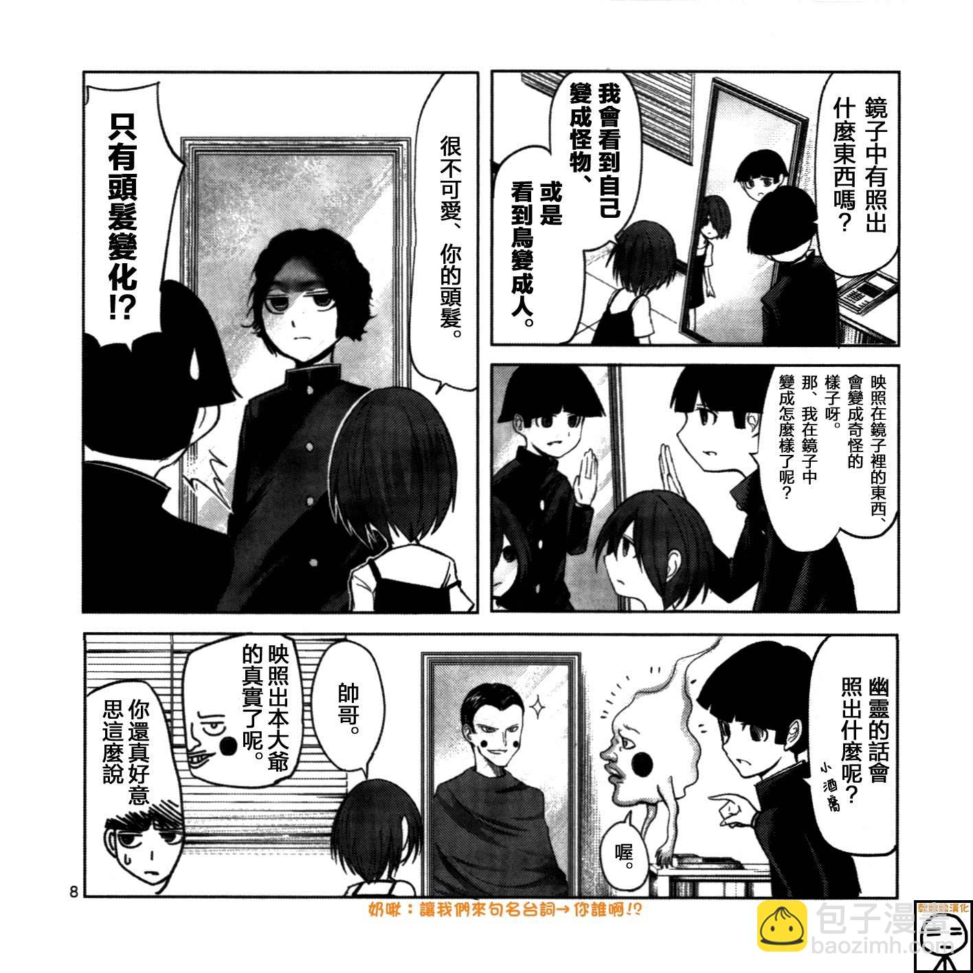 外传：第17话  世界鬼X灵能7