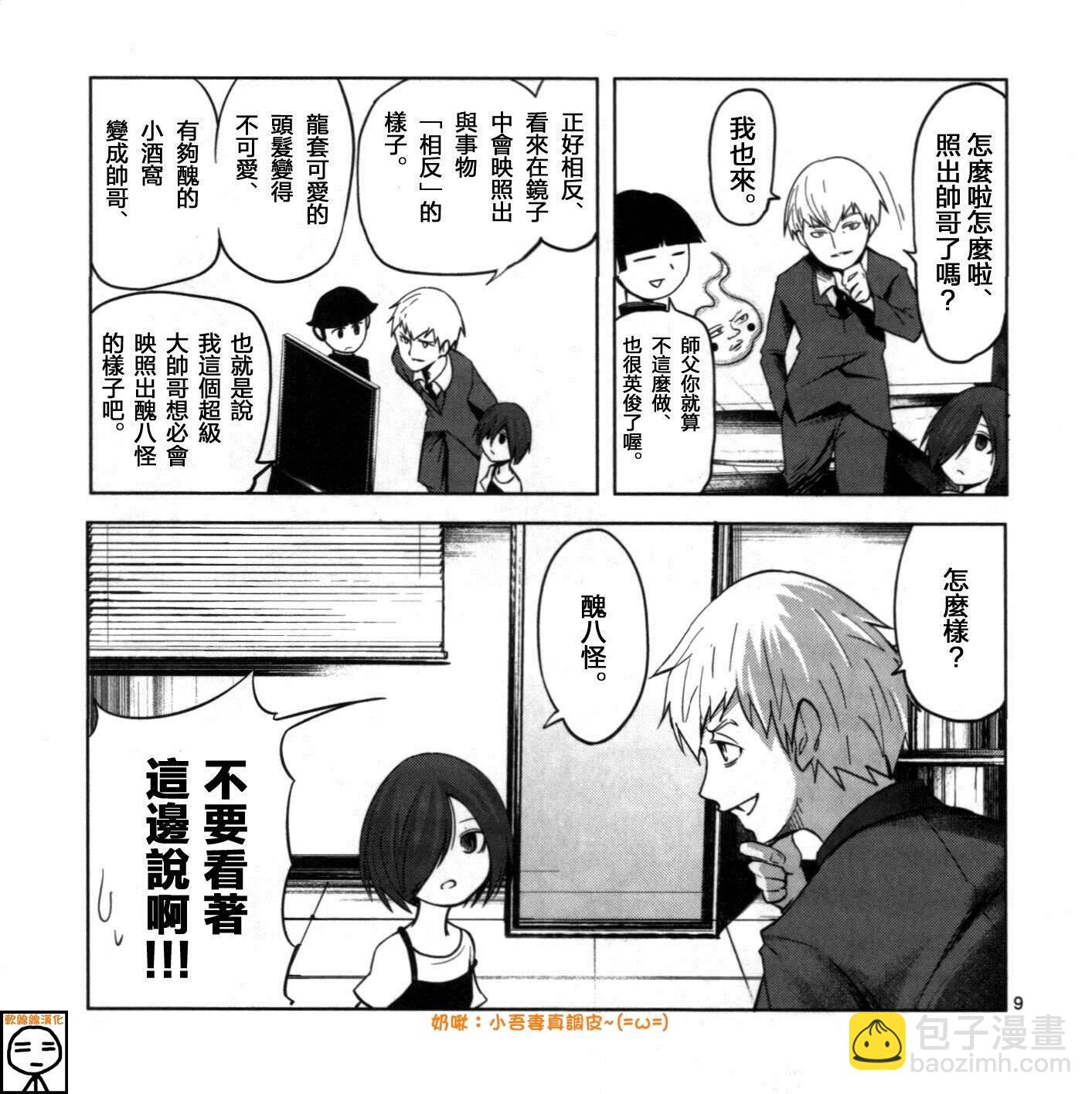 外传：第17话  世界鬼X灵能8