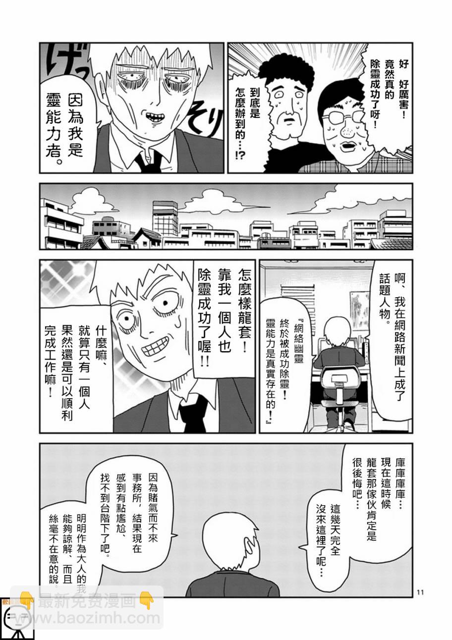 第69话 由于不在乎10