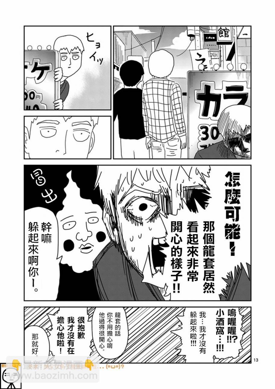 第69话 由于不在乎12