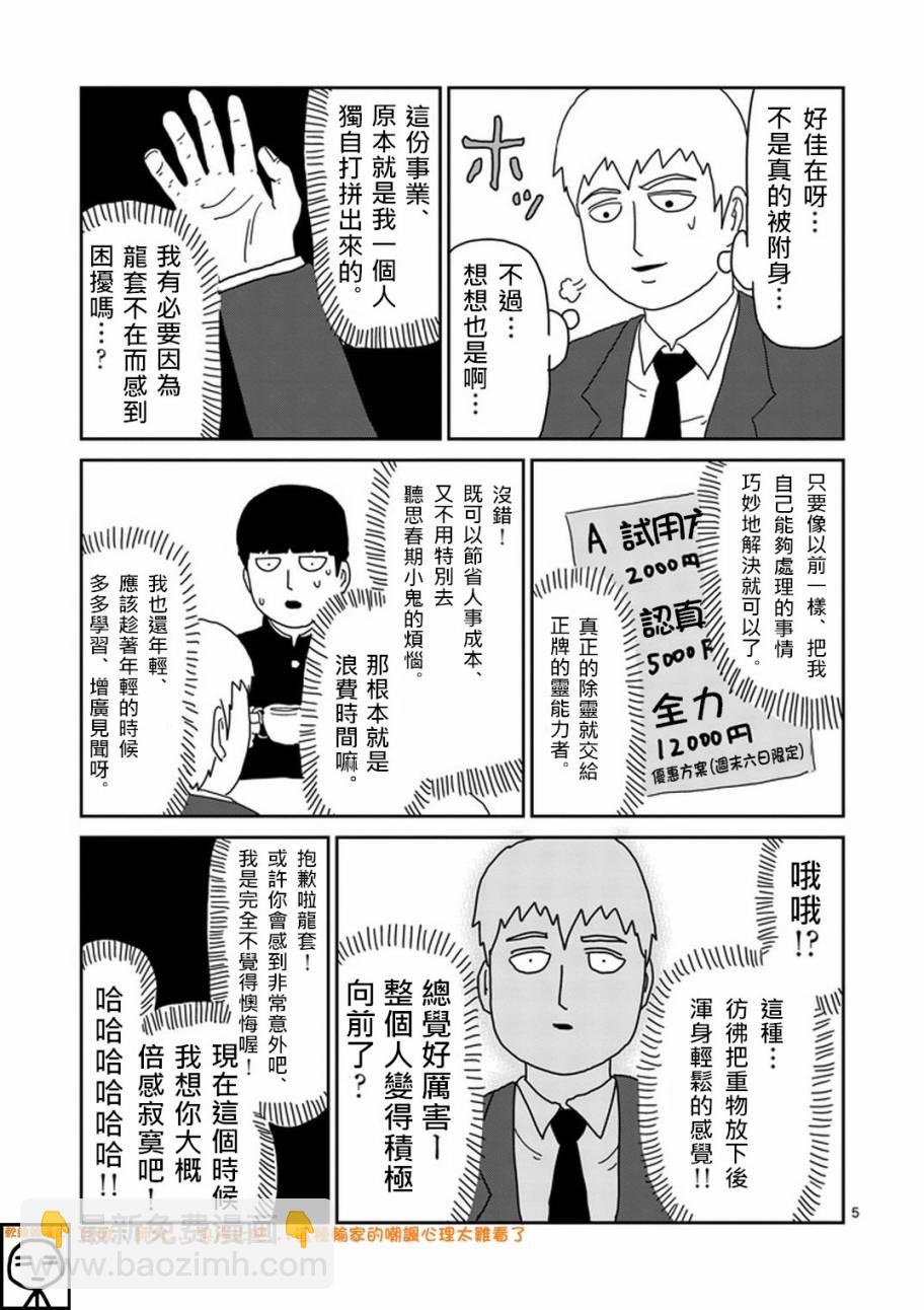 第69话 由于不在乎4