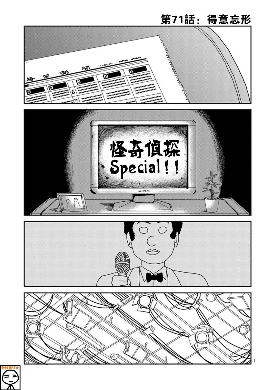 第71话 得意忘形0
