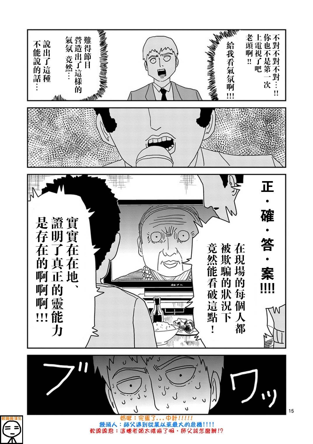 第71话 得意忘形14