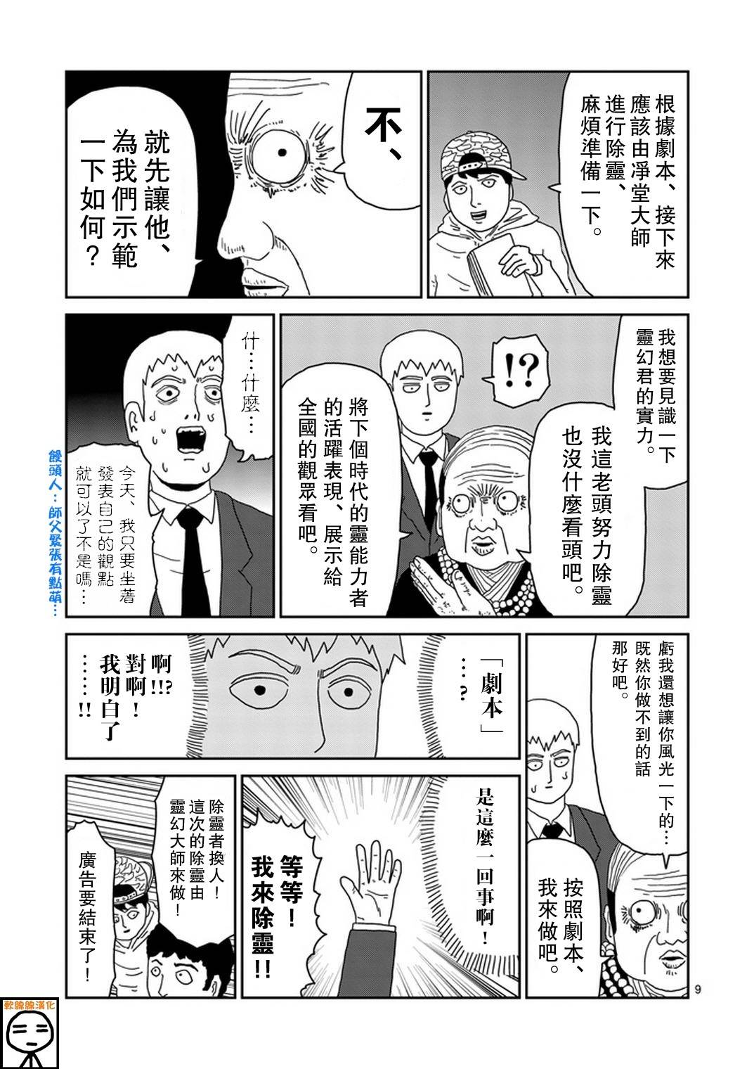 第71话 得意忘形8