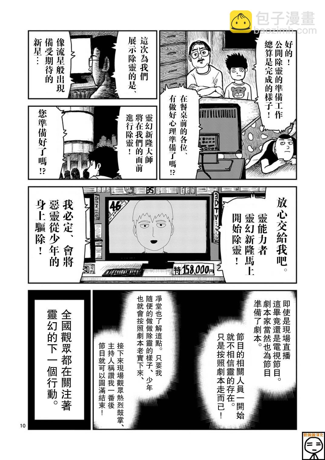第71话 得意忘形9