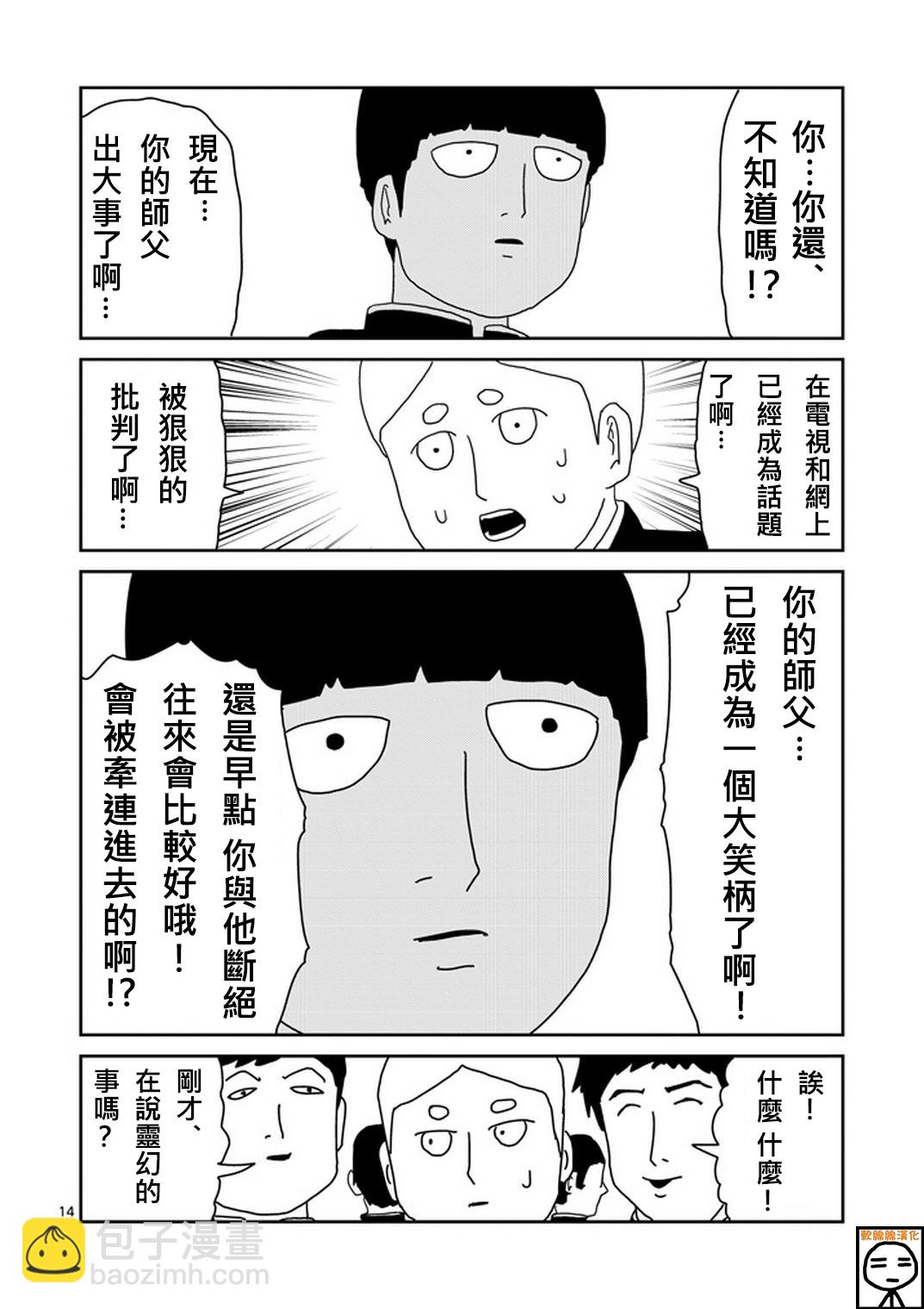 外传：第20话  特别篇1413