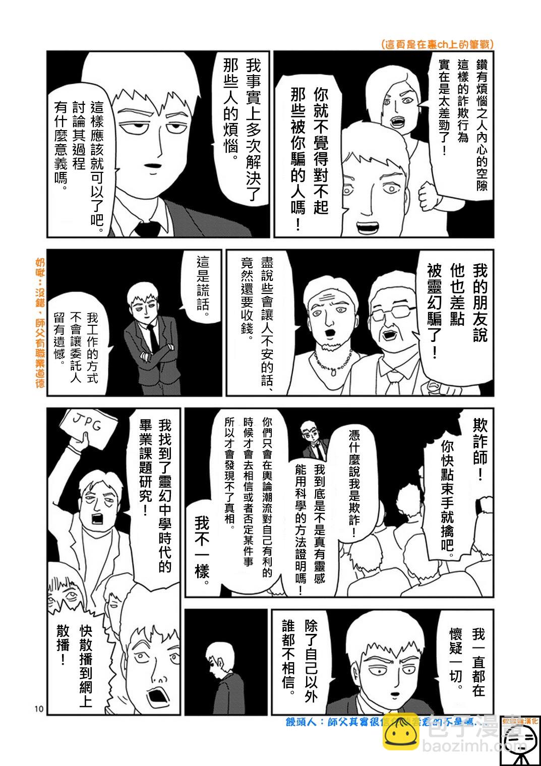 外传：第20话  特别篇149