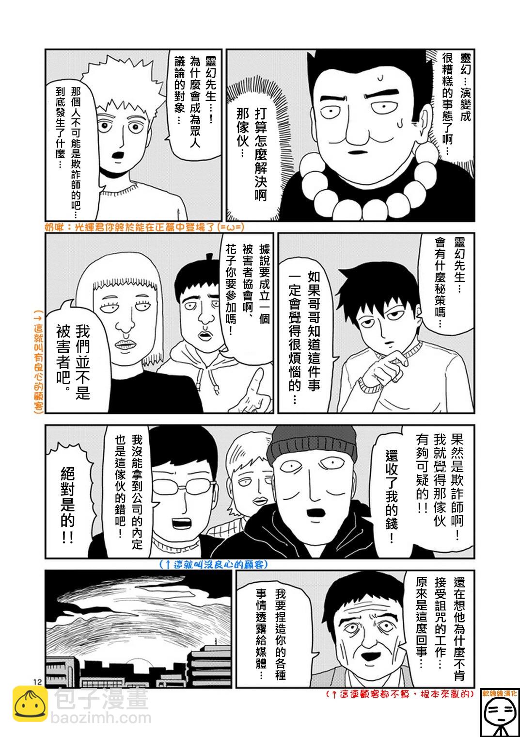 第72话 陷入窘境11