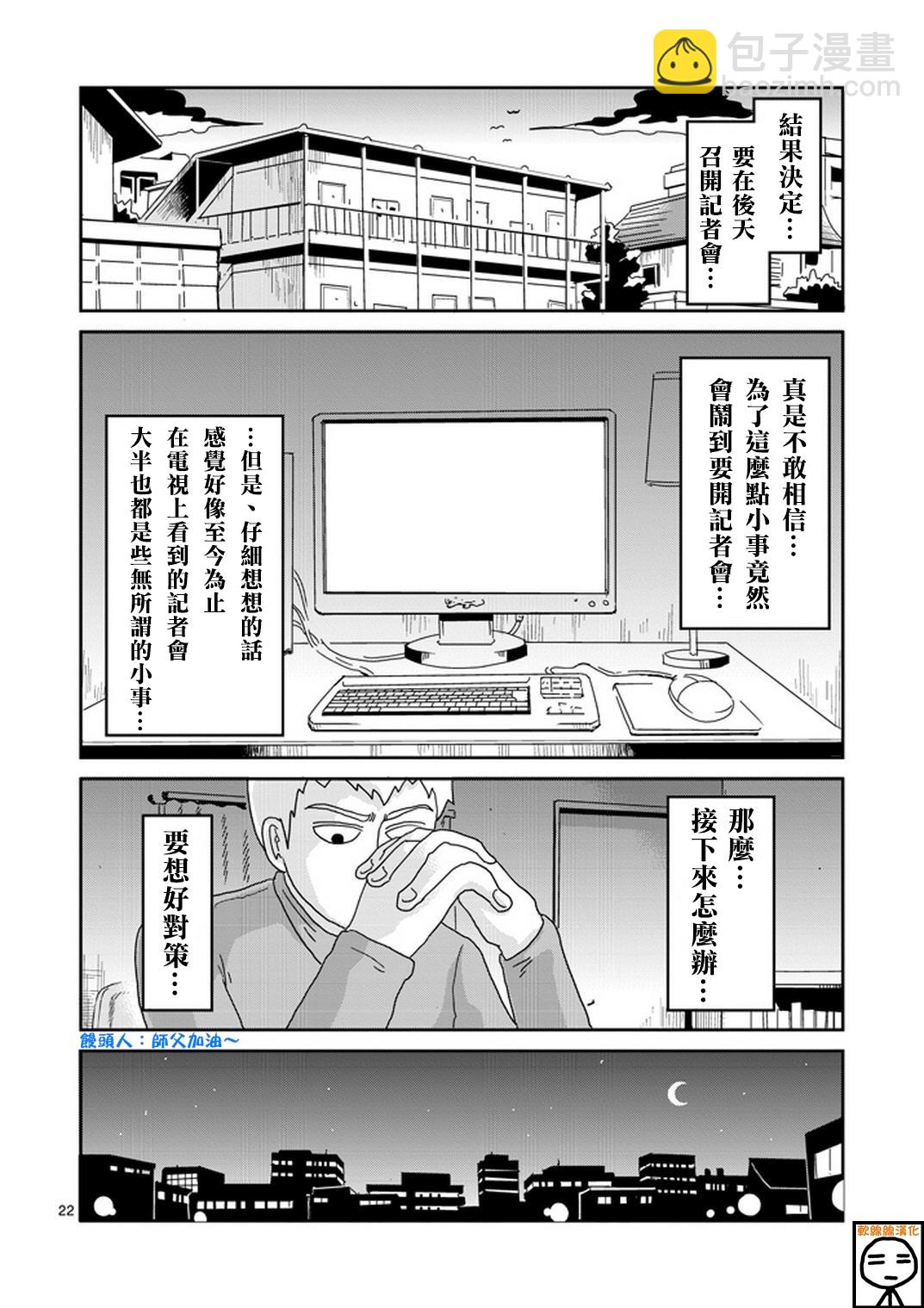 第72话 陷入窘境21