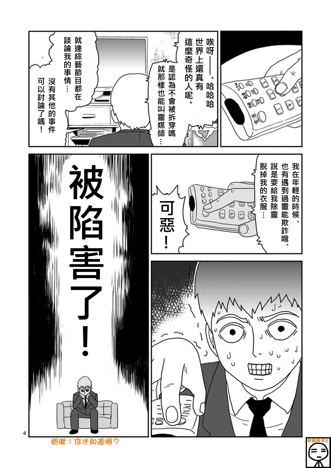 第72话 陷入窘境3