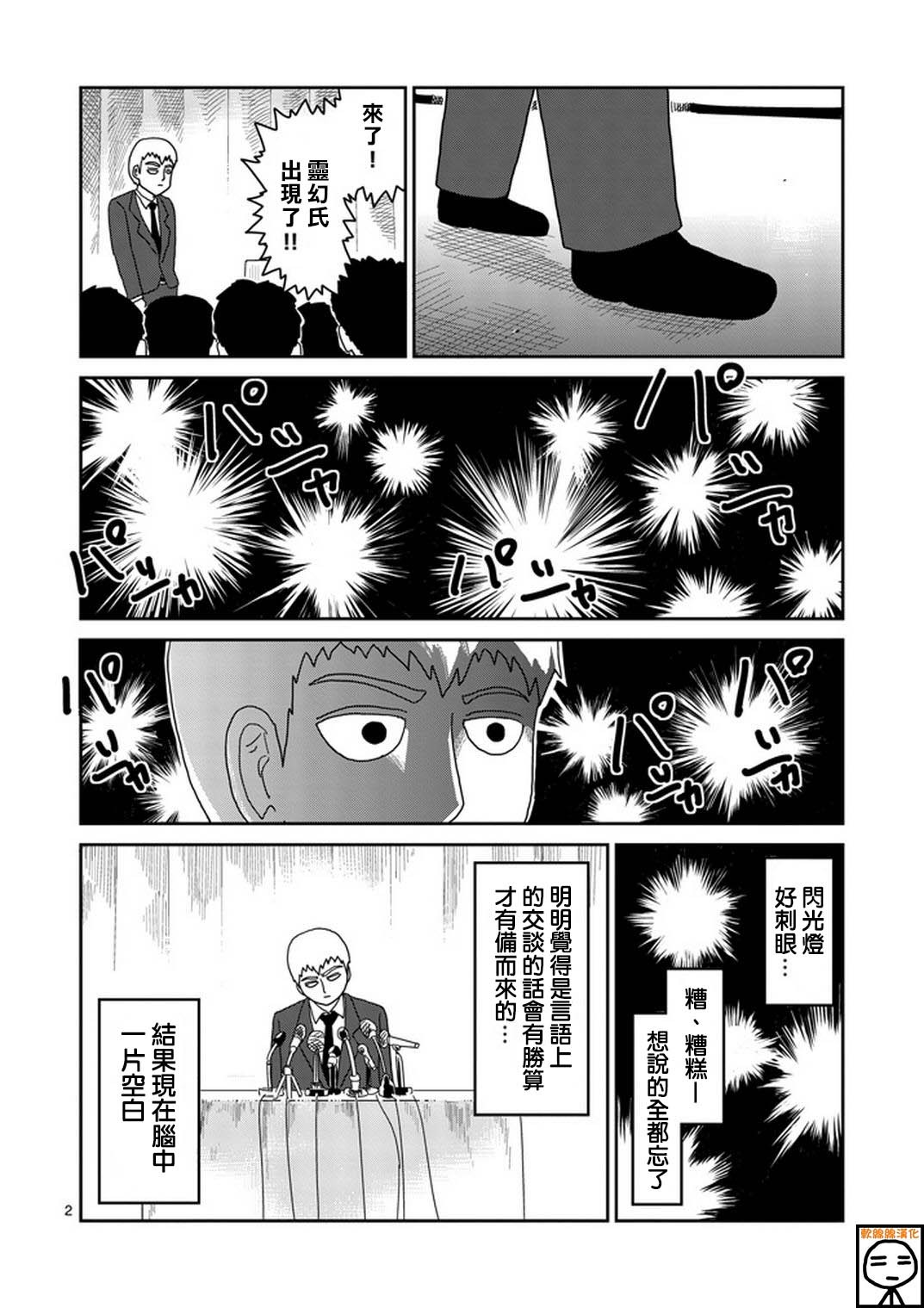 第73话 真面目1