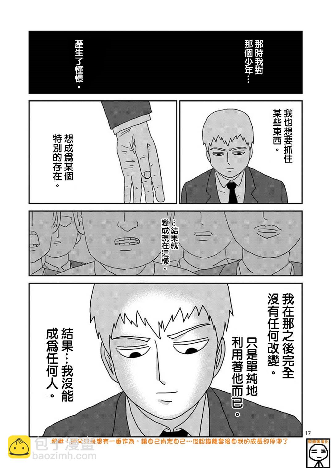 第73话 真面目16