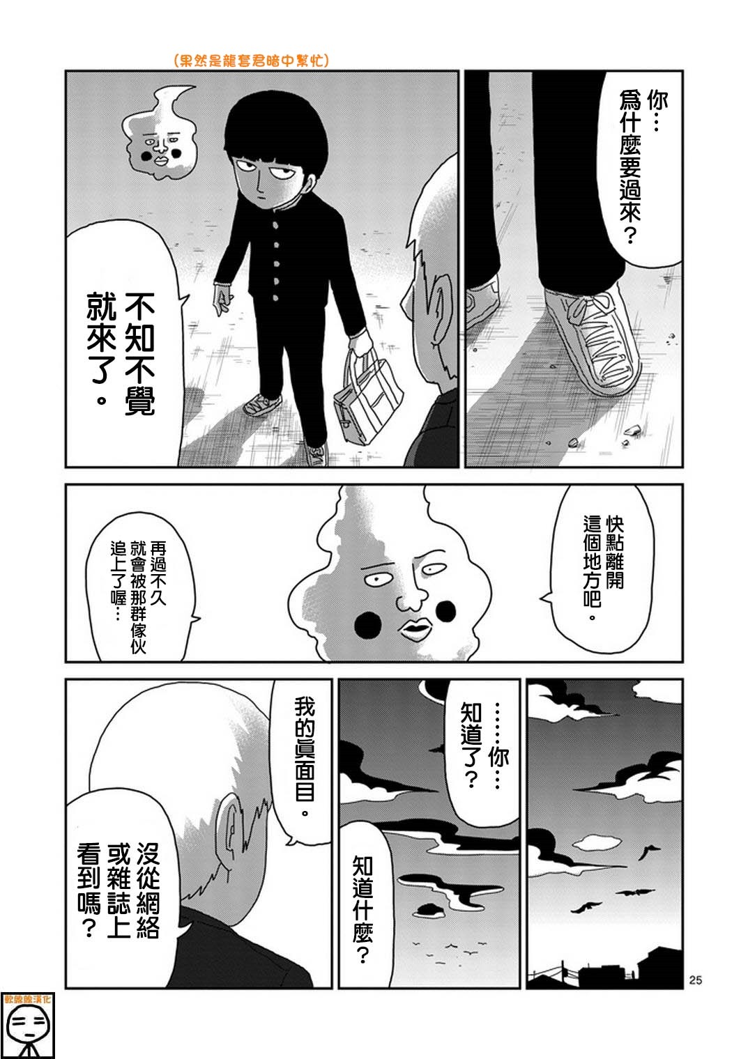 第73话 真面目24