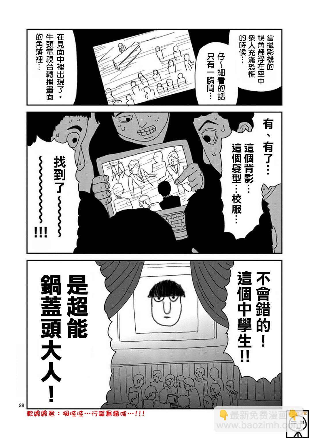 第73话 真面目27