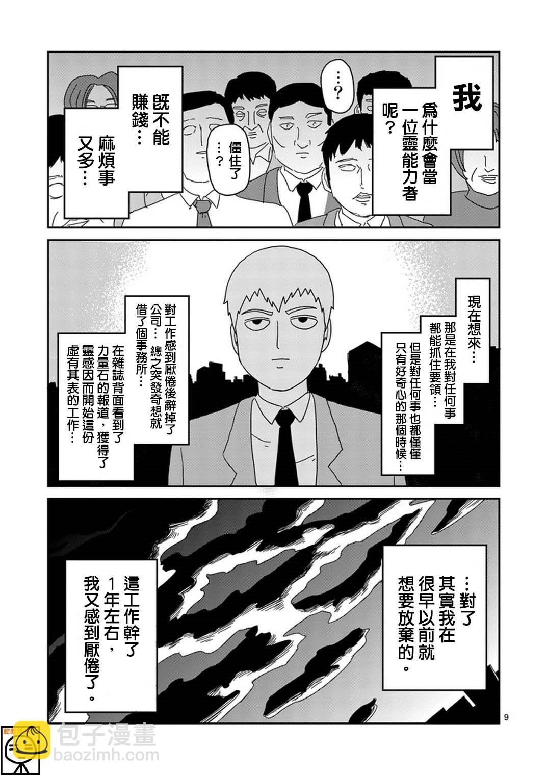 第73话 真面目8