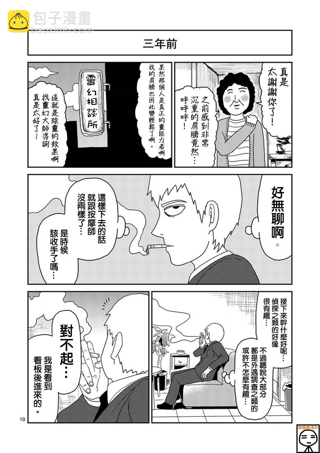 第73话 真面目9