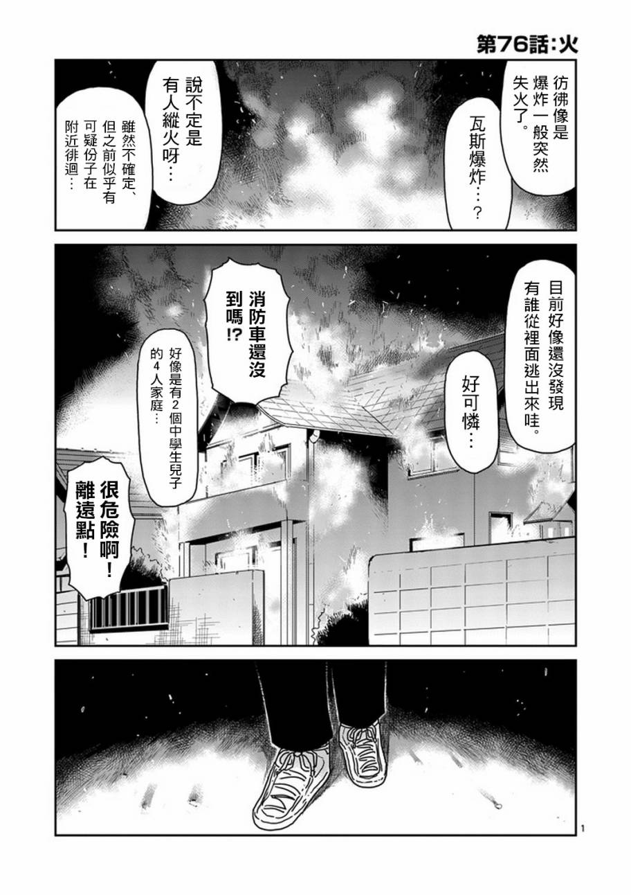 第76话 火0