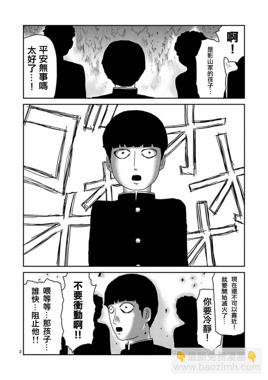 第76话 火1