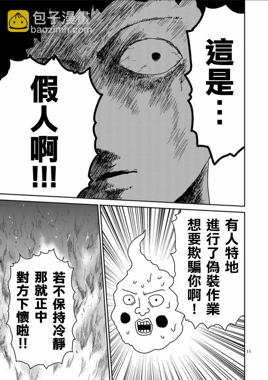 第76话 火10