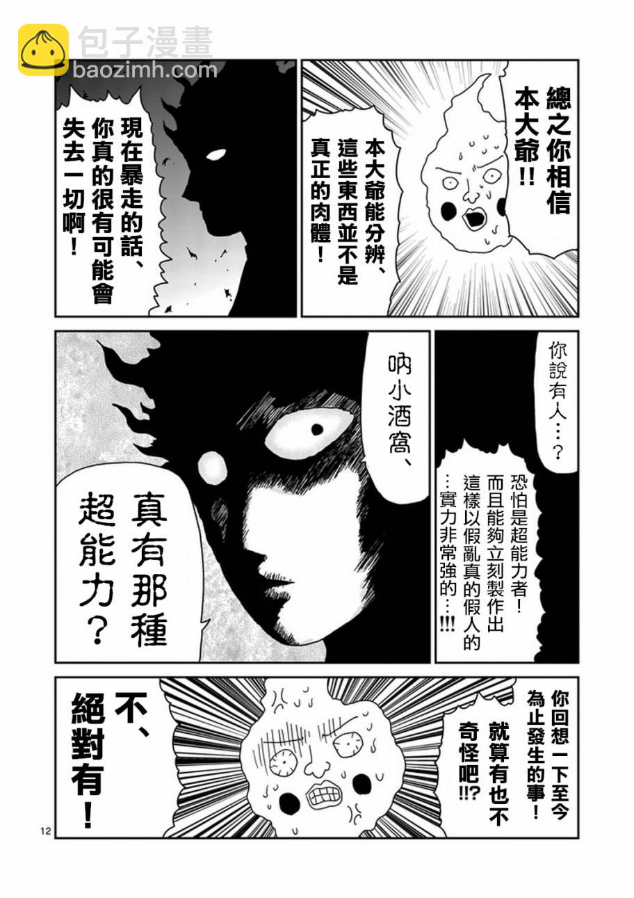 第76话 火11