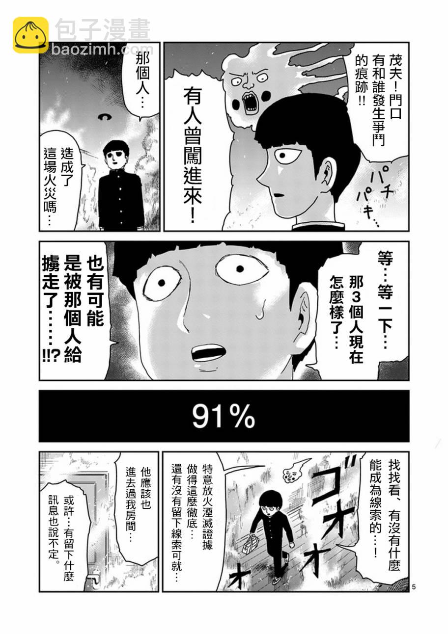 第76话 火4