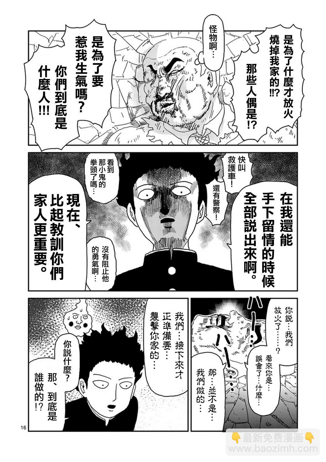 第77话 让我见识下16