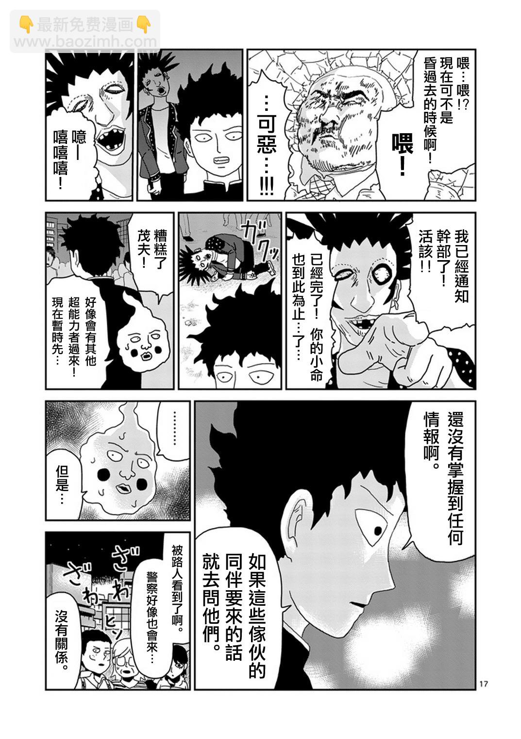 第77话 让我见识下17