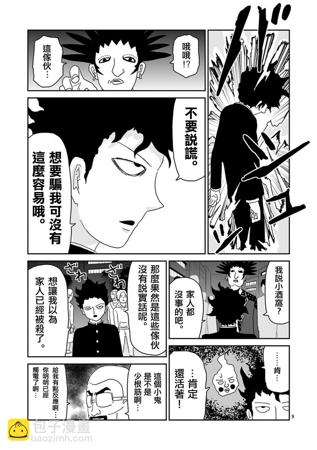 第77话 让我见识下9