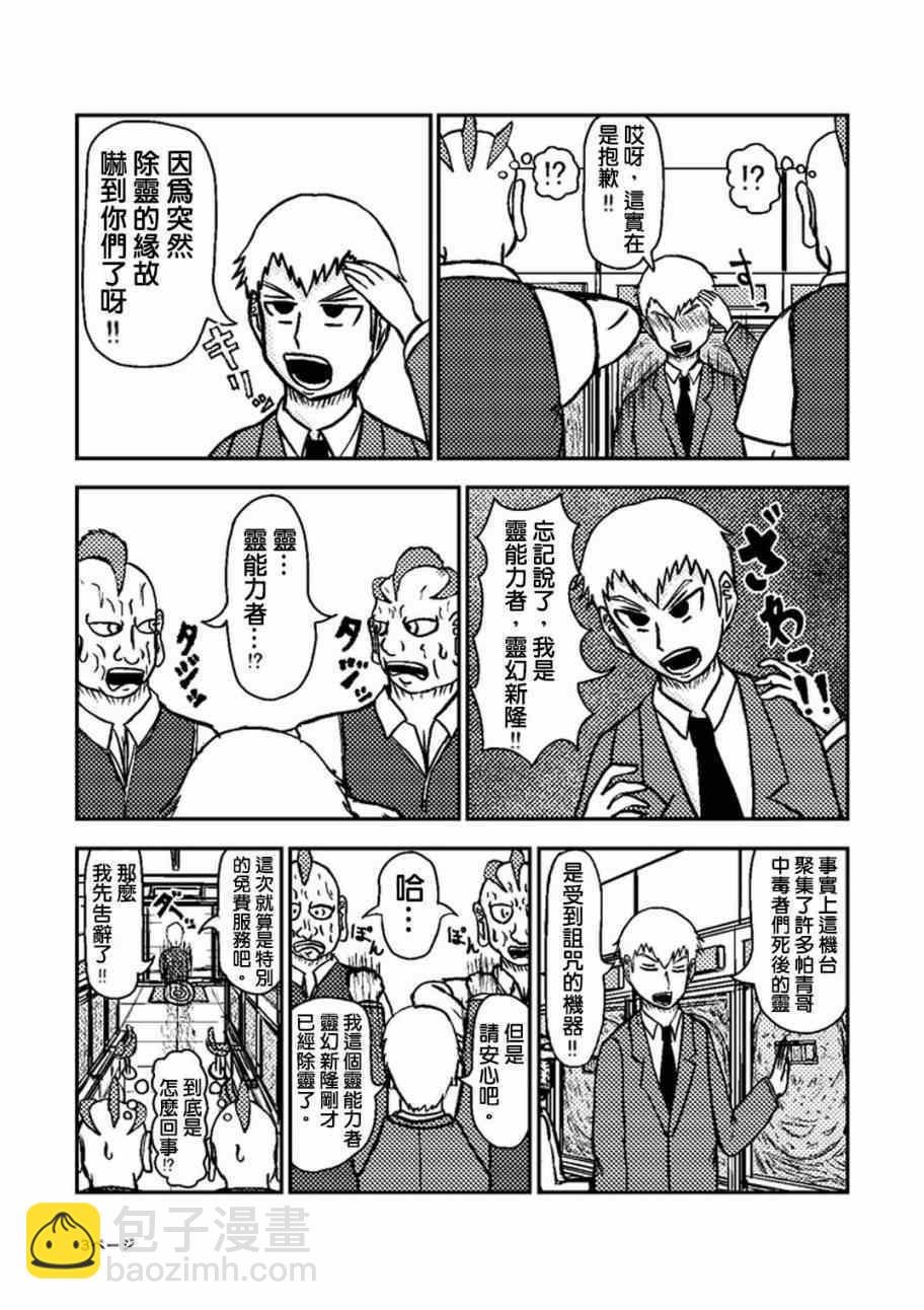 外传：第24话  灵幻新隆的某一天3