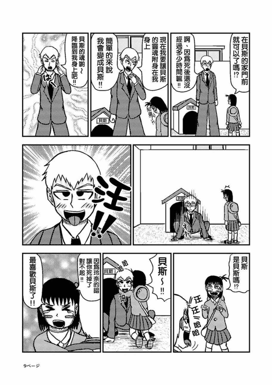 外传：第24话  灵幻新隆的某一天9