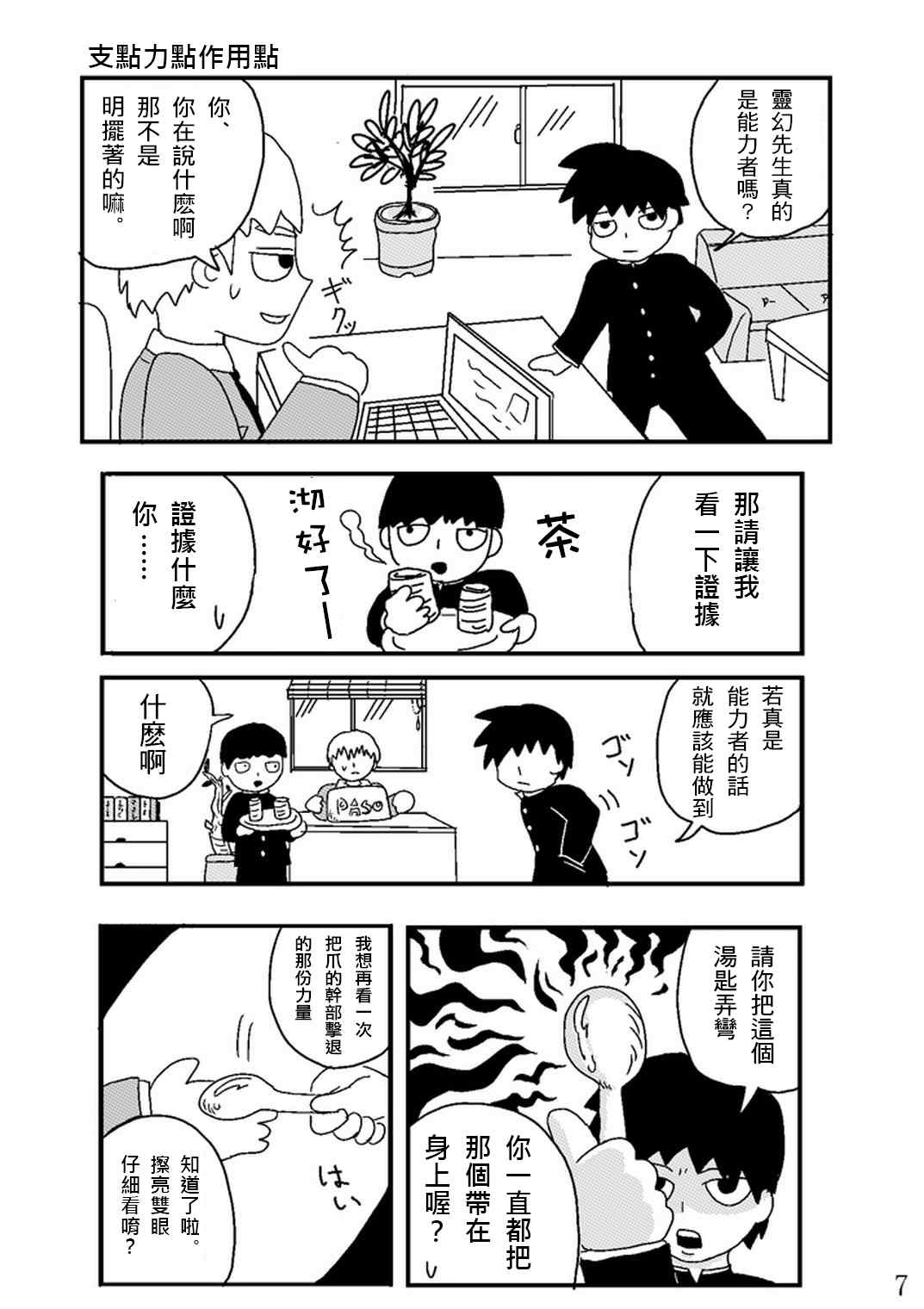 外传：第25话  同人企划027