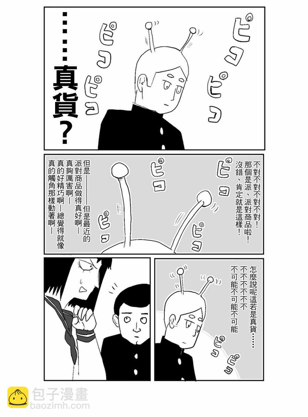 外传：第26话  同人企划00129