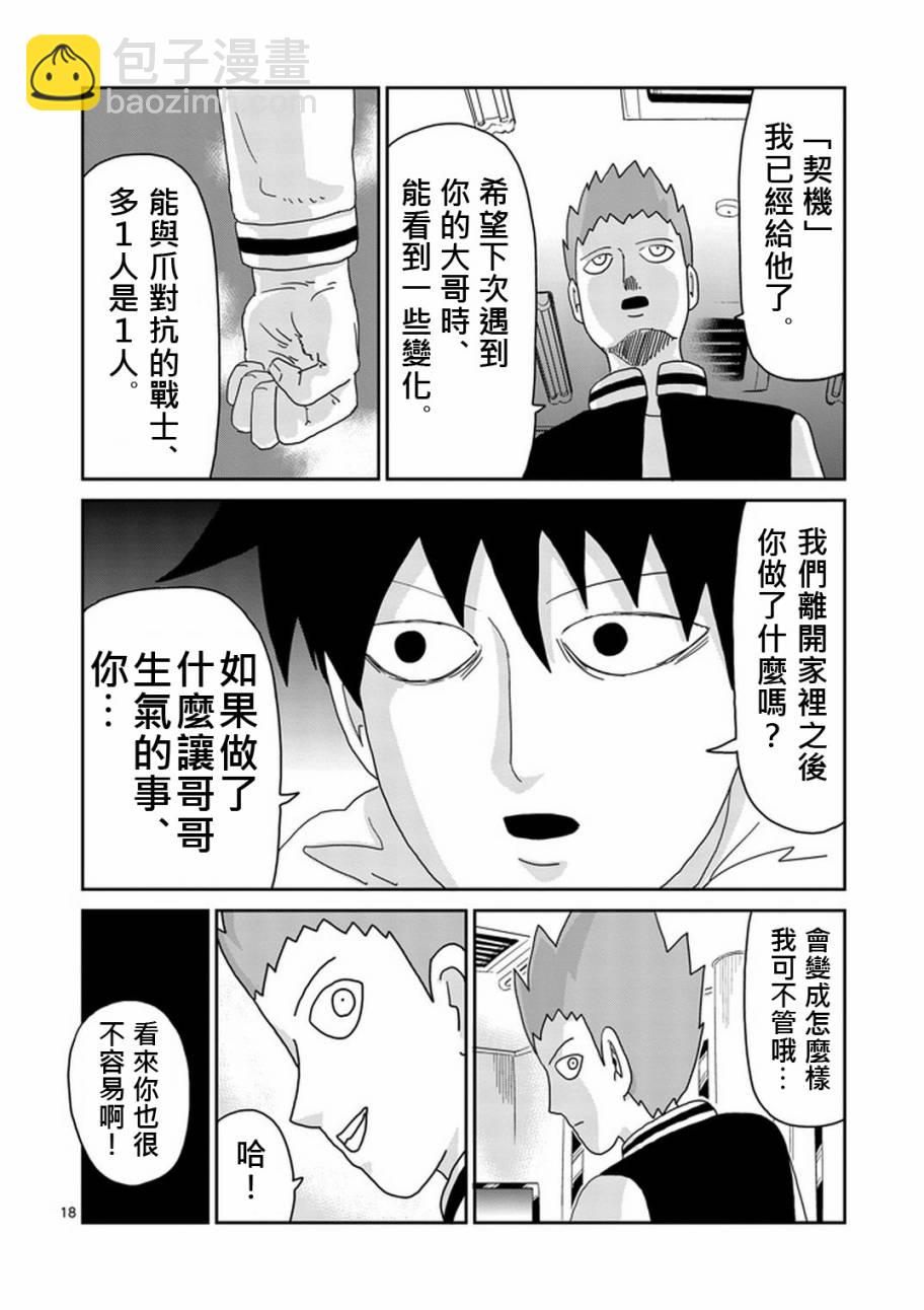 第79-2话6