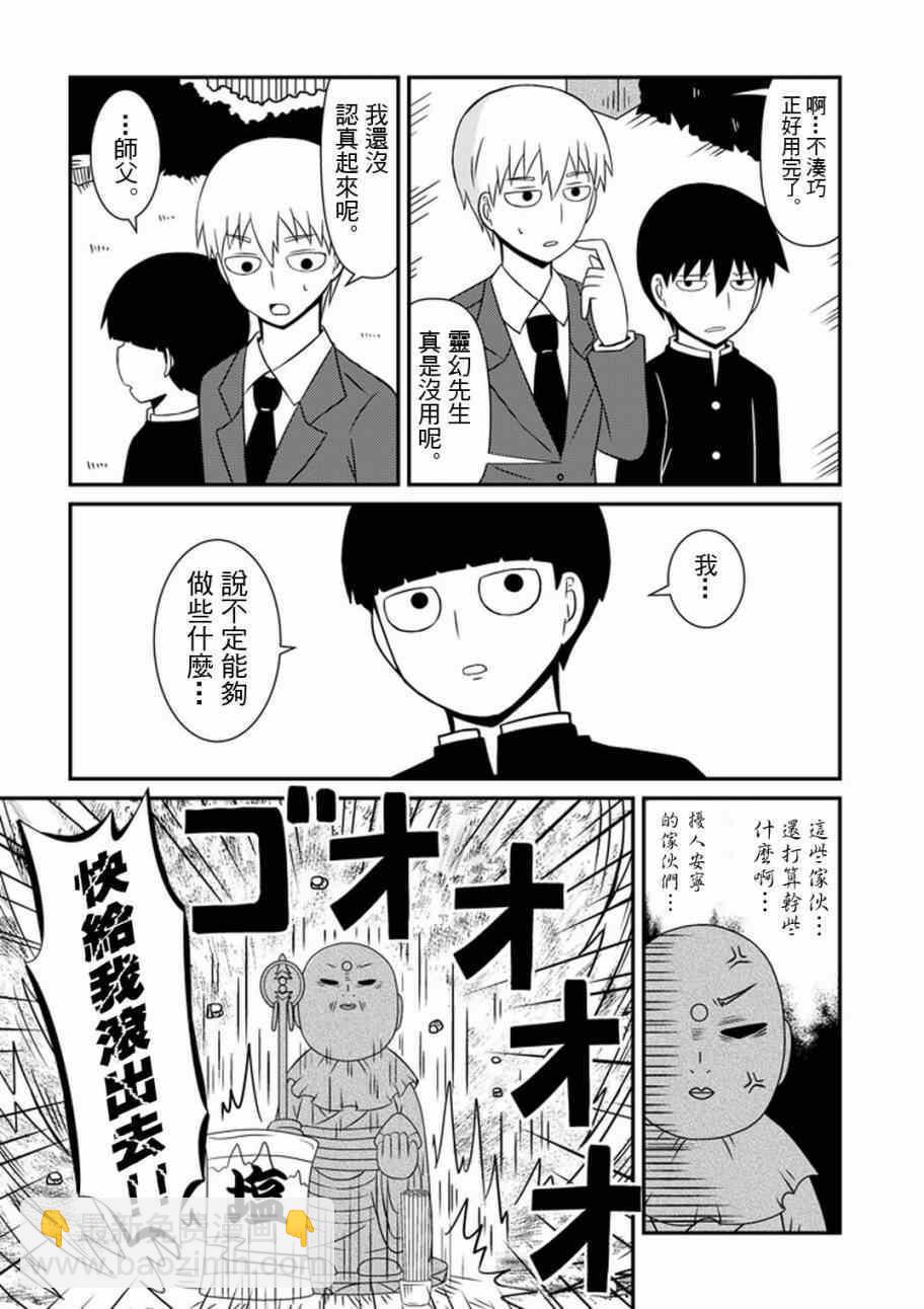 外传：第28话  同人企划0311