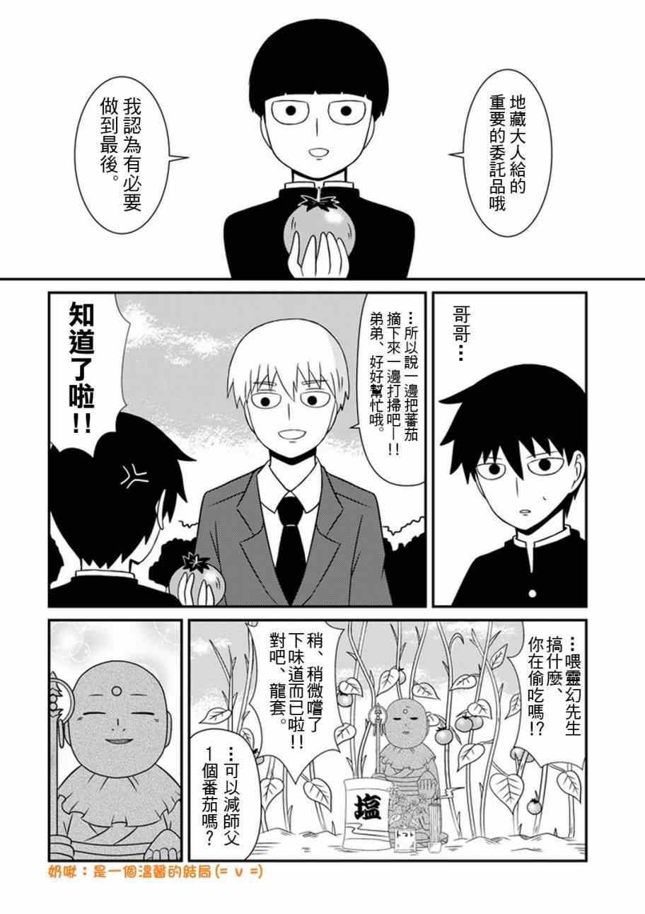 外传：第28话  同人企划0319