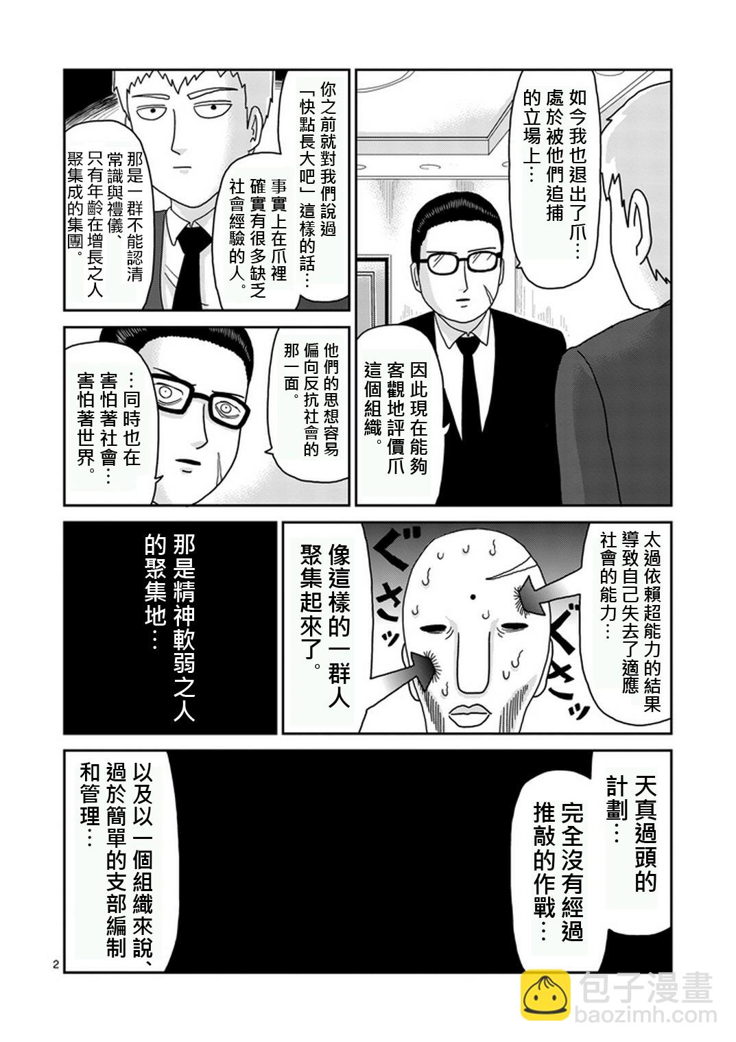 第80话 内部冲突1