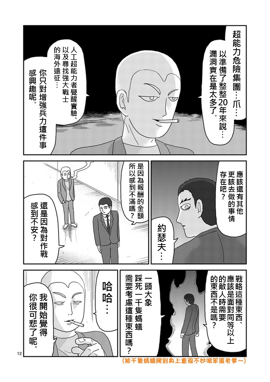 第80话 内部冲突11
