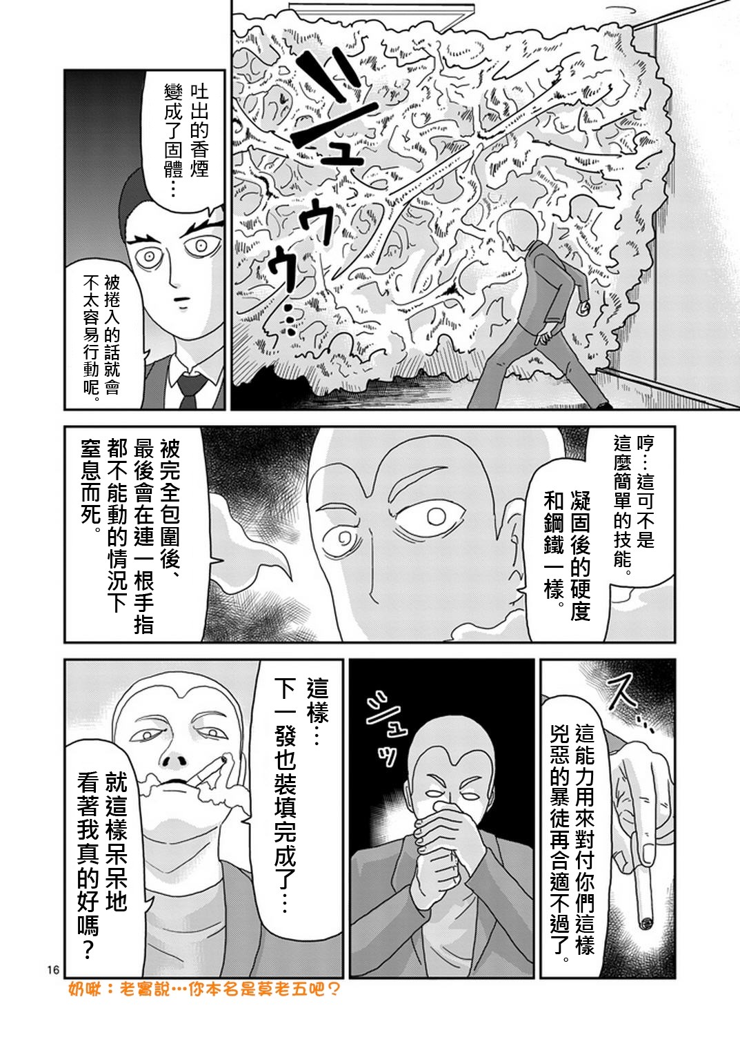 第80话 内部冲突15