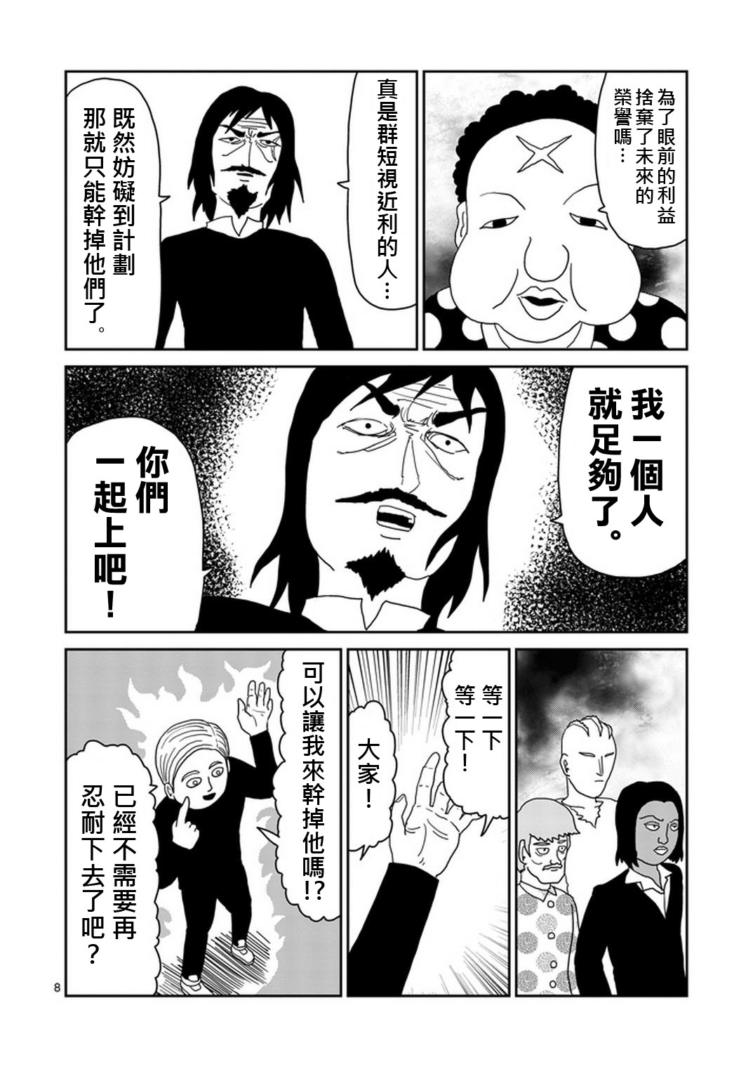 第80话 内部冲突7