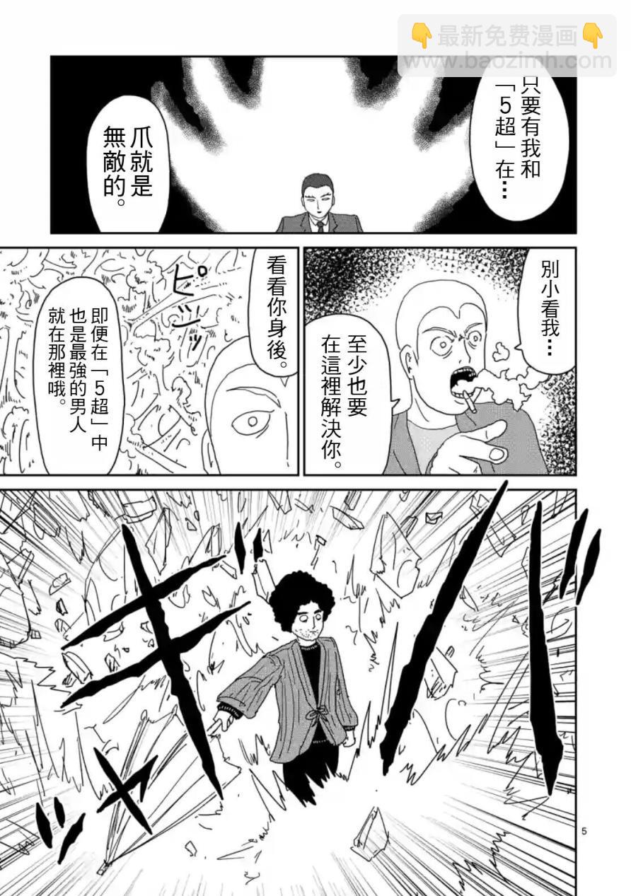 第81话 (上)4