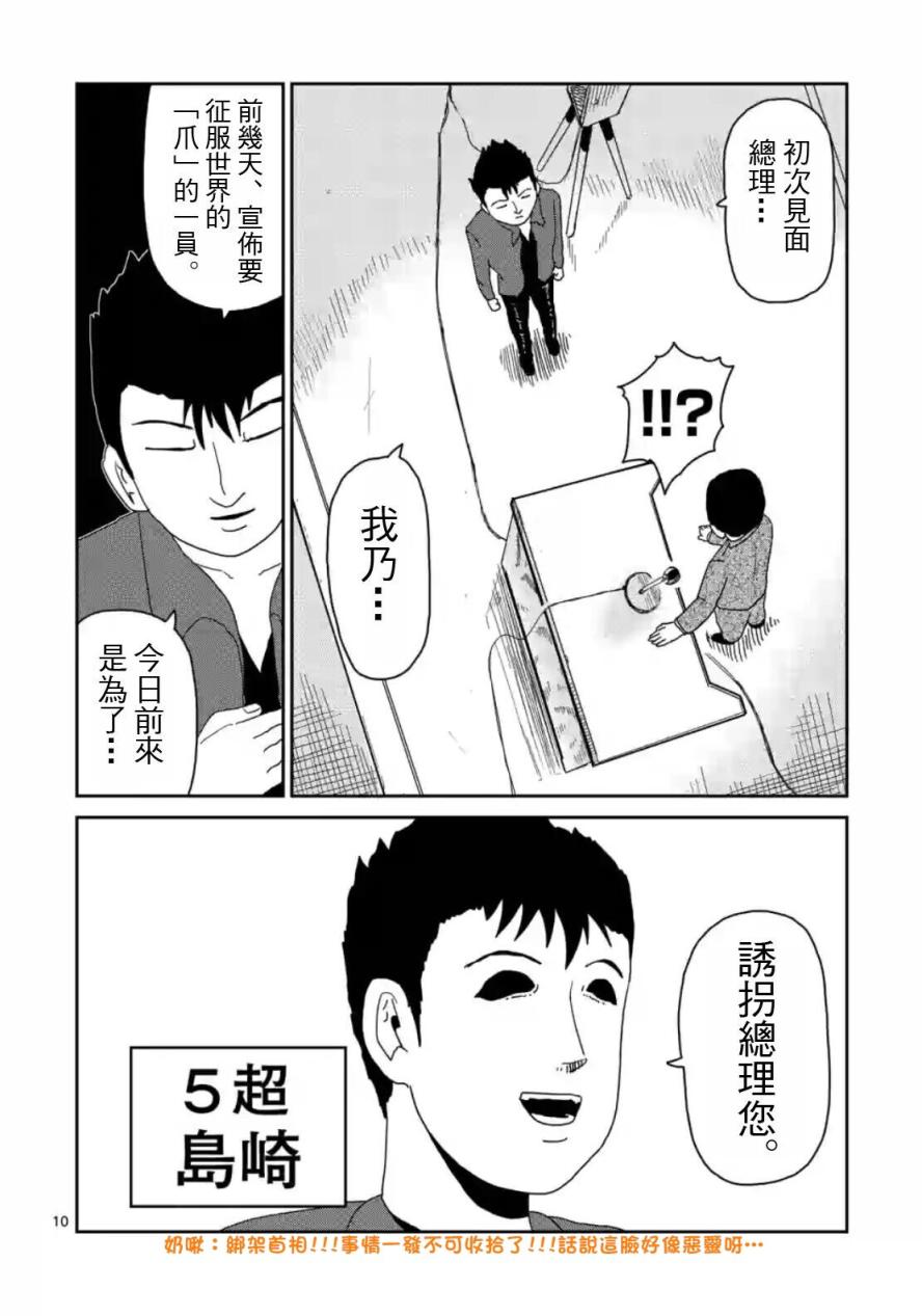 第81话 (上)9
