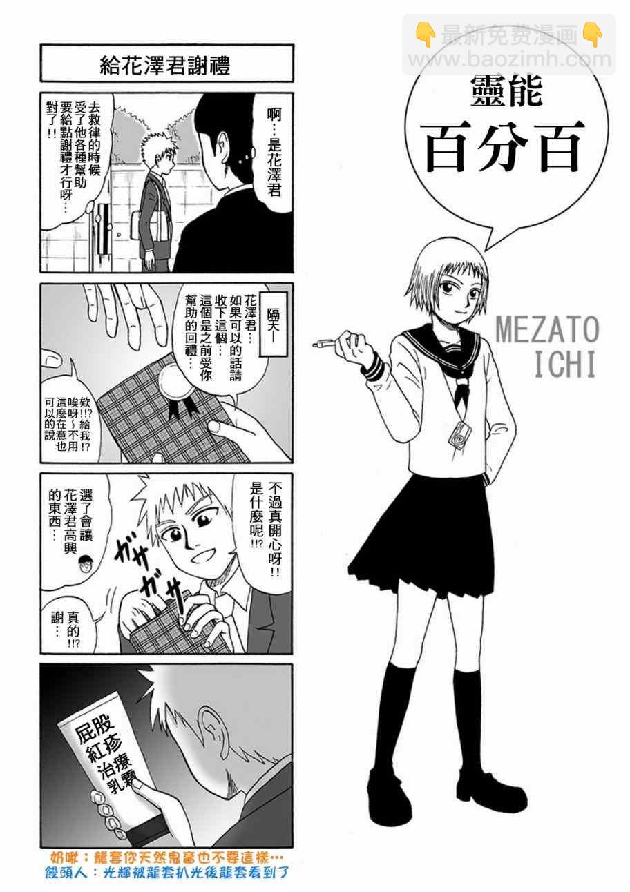 外传：第29话  同人企划103