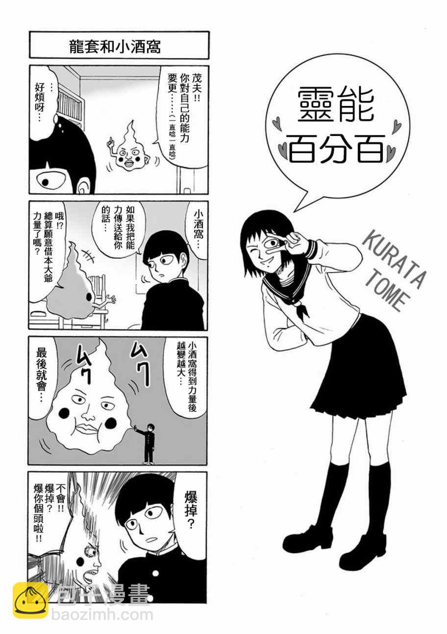 外传：第29话  同人企划105