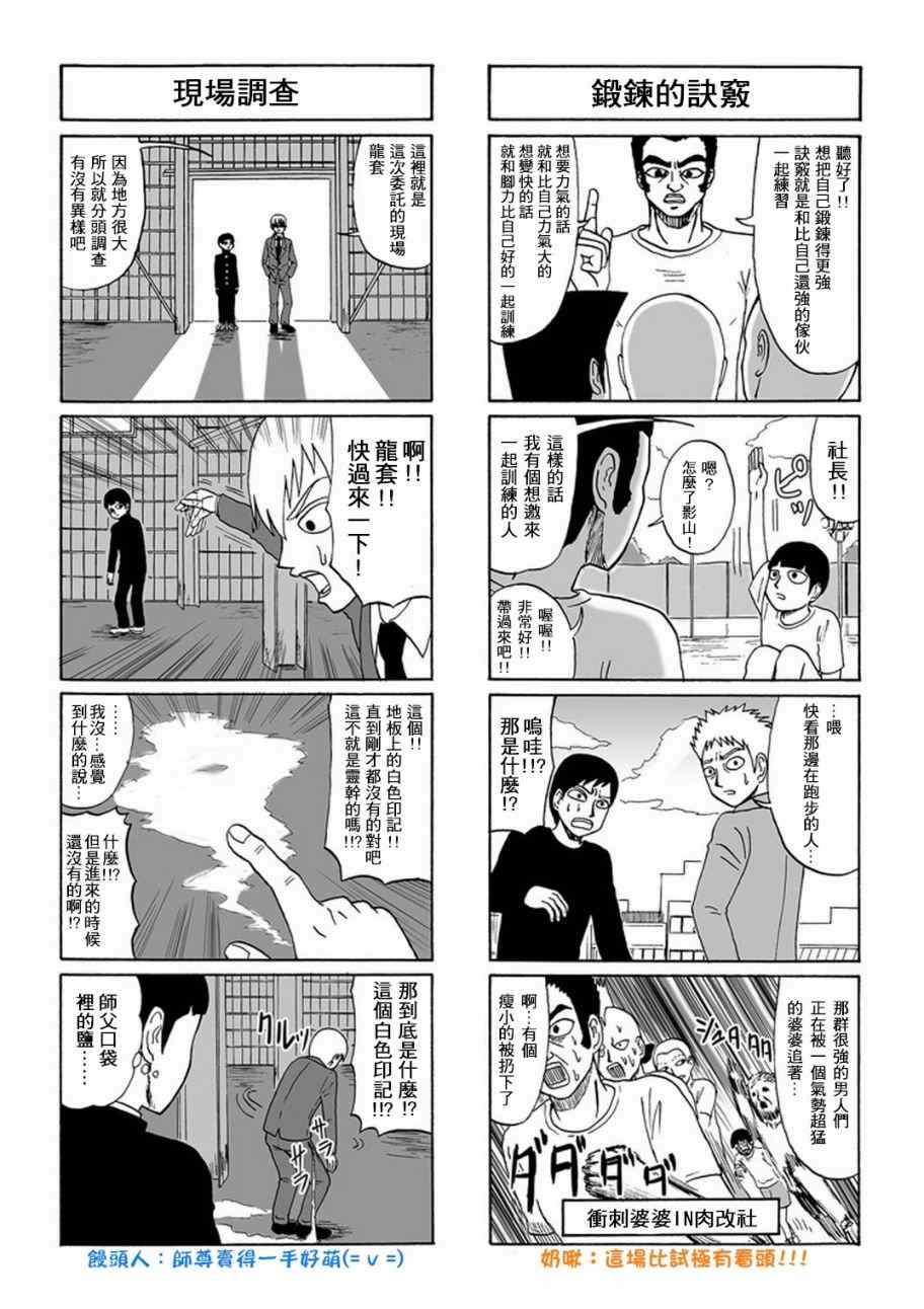 外传：第29话  同人企划108